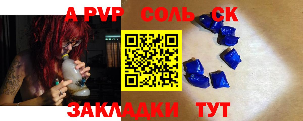 A-PVP Соль  Вход с VPN  Назрань 