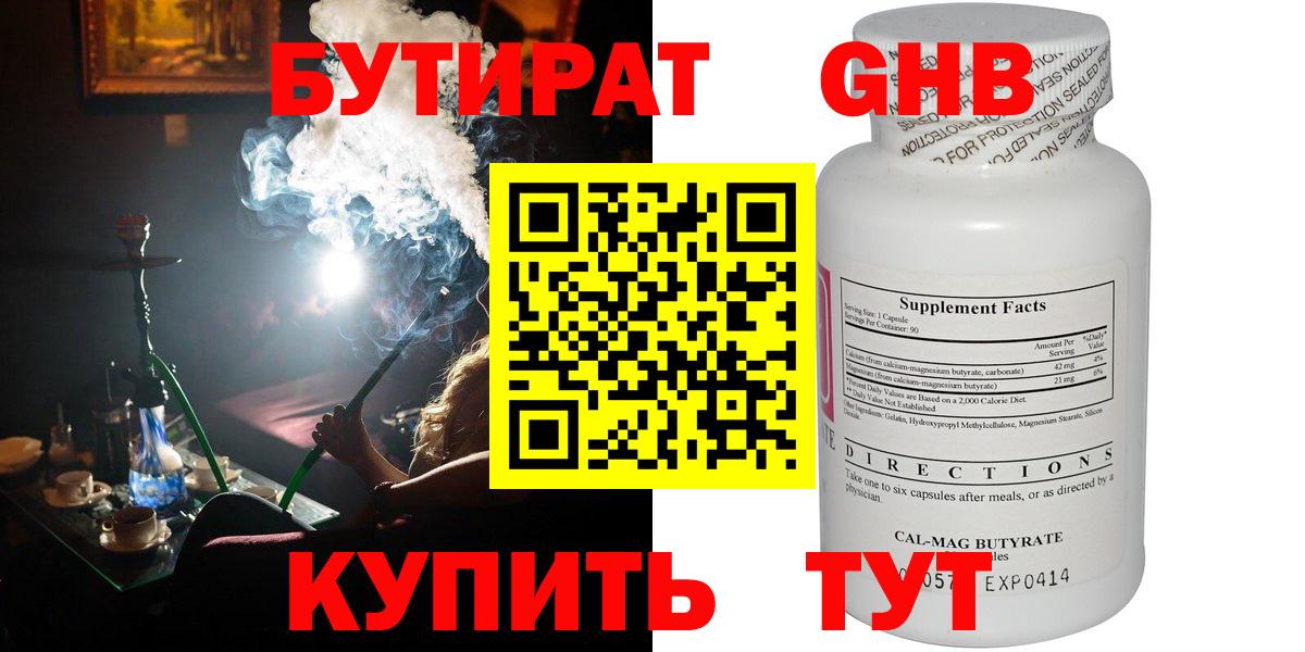 Бутират бутандиол  Вход с VPN  Назрань 