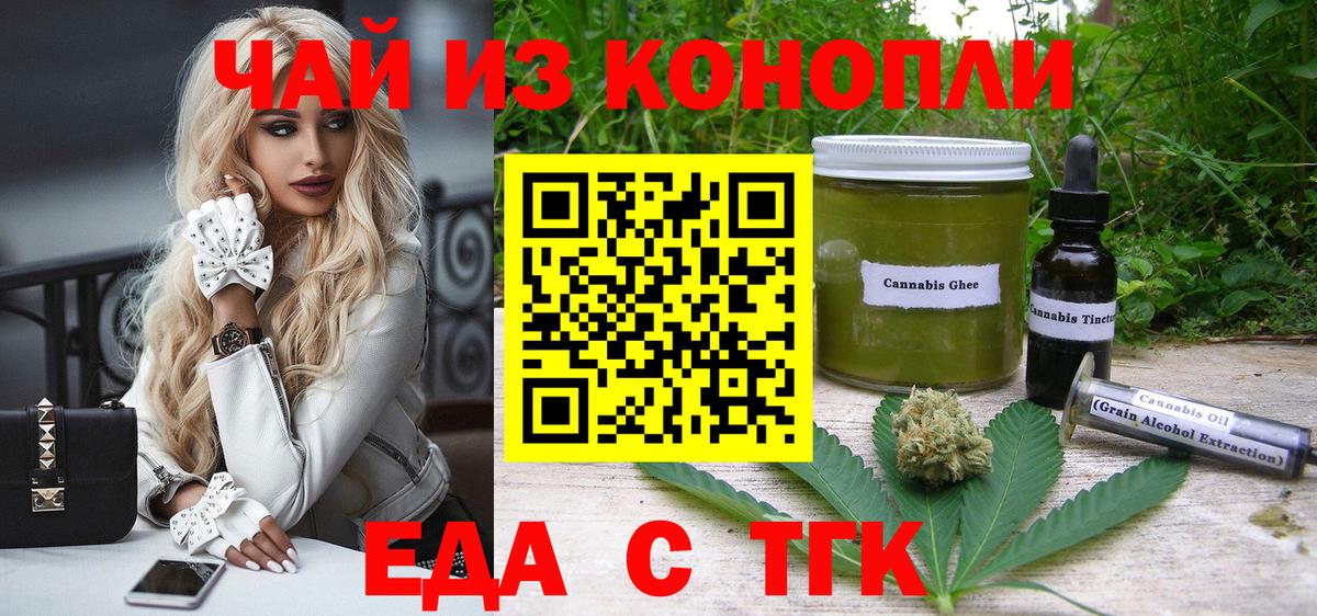 Еда ТГК конопля Назрань