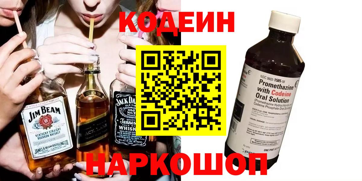 Кодеиновый сироп Lean напиток Lean (лин) Назрань