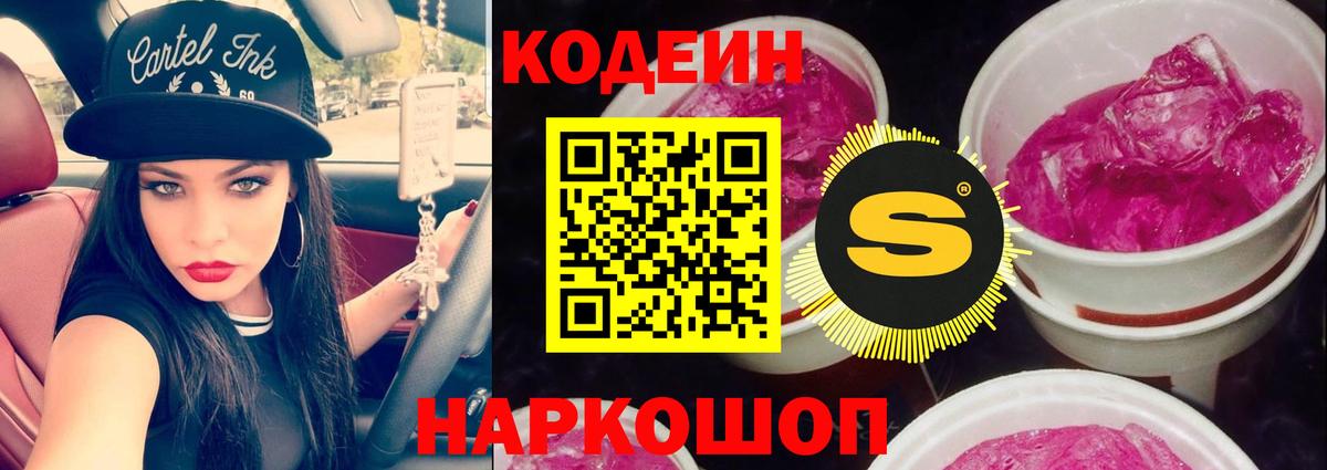 Назрань  Кодеин Purple Drank  Вход с VPN 