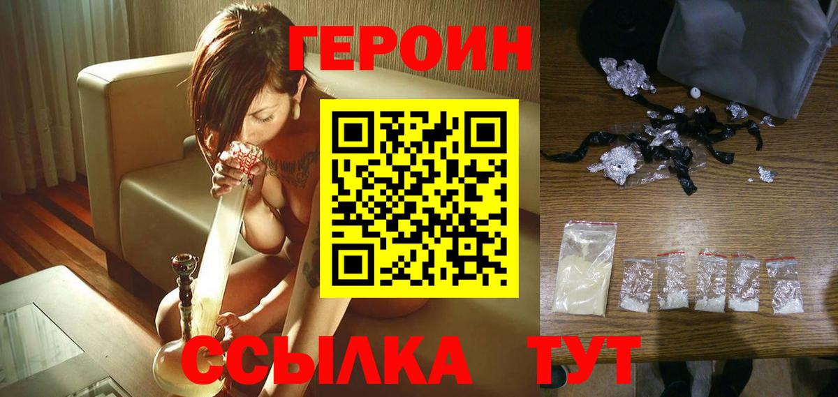 ГЕРОИН Heroin Назрань
