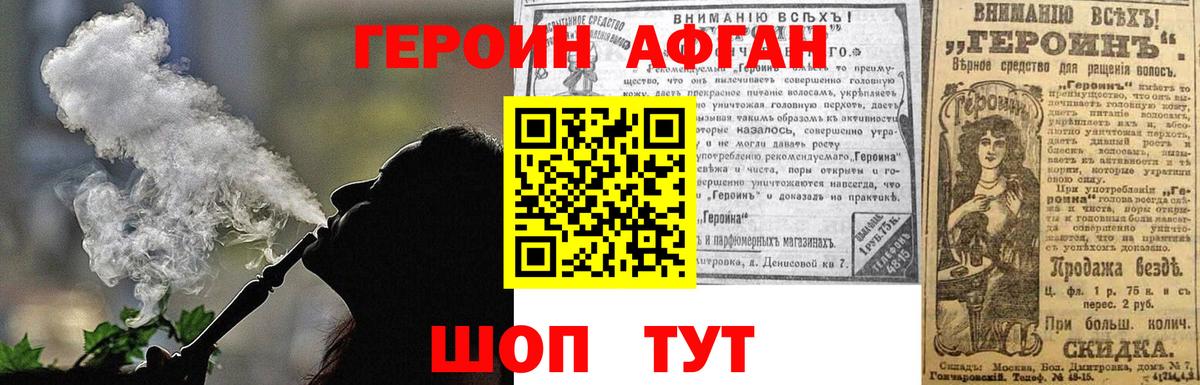 Назрань  Героин афганец  ГЕРОИН  Вход с VPN 