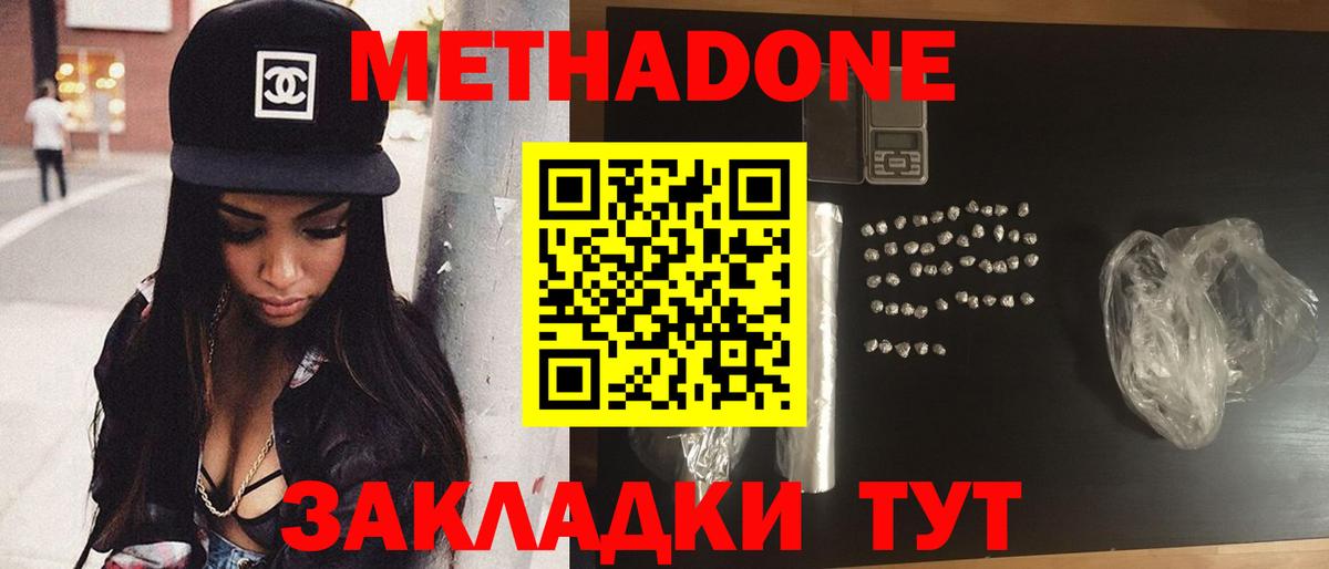 Назрань  МЕТАДОН кристалл  Метадон мёд  Вход с VPN 