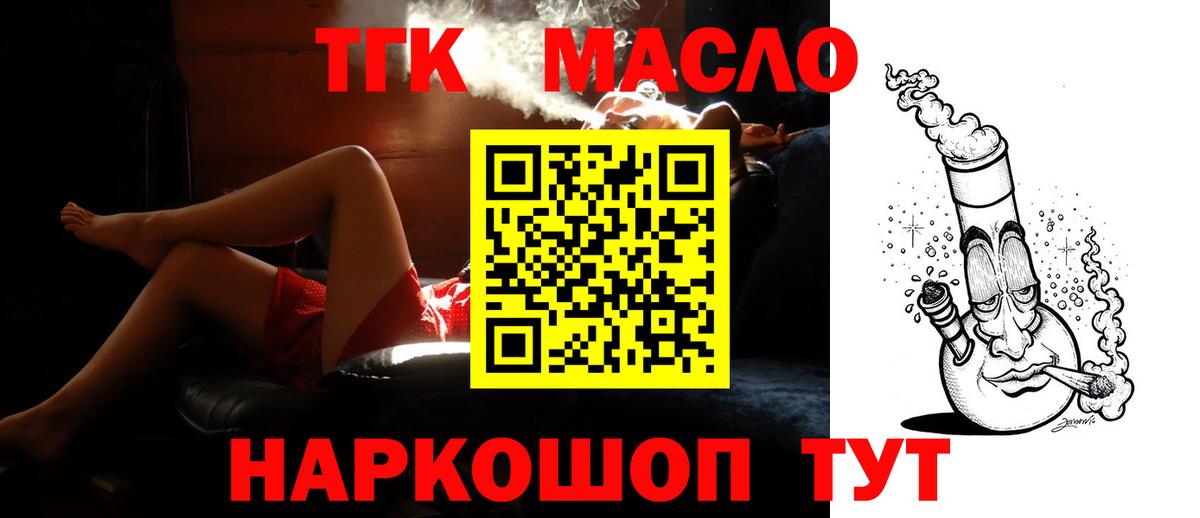 ТГК гашишное масло Назрань